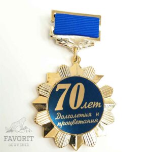 Медаль с юбилеем 70 лет