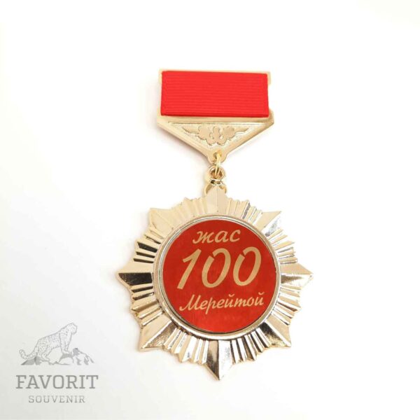 Медаль юбилейная 100 жыл мерейтой