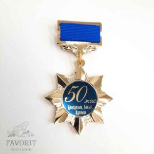 Медаль юбилейная 50 жыл