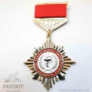 Медаль үздік медицина маманы-лучший врач специалист