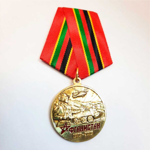 Медаль "Афганистан 1979-2019"