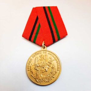 Медаль "Афганистан 1989-2009"