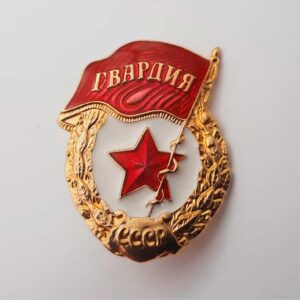 Нагрудный знак "Гвардия"